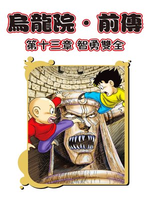 cover image of 烏龍院前傳05